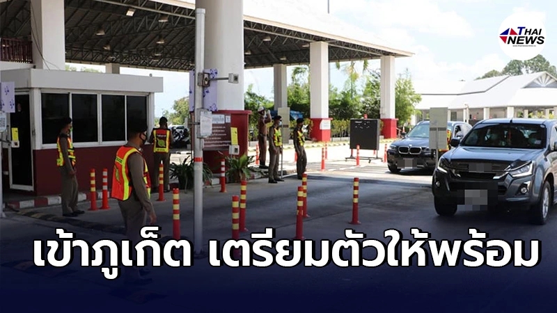ภูเก็ต ยกระดับมาตรการเข้า-ออก ใครจะมาต้องฉีดวัคซีน2เข็ม ตรวจโควิดมาก่อน ภูเก็ต ยกระดับมาตรการเข้า-ออก ใครจะมาต้องฉีดวัคซีน2เข็ม ตรวจโควิดมาก่อน