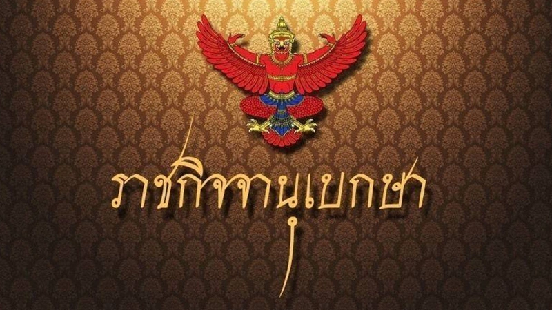 ประกาศและคำสั่งของ76จังหวัดเเละ กทม. กำหนดมาตรการป้องกันการระบาดโควิด19