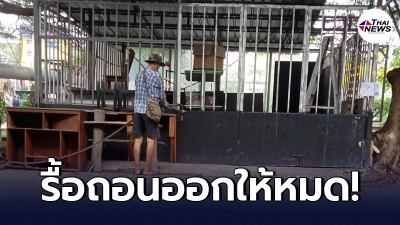 ผู้เคราะห์ร้าย ซื้อที่ริมคลองจากคนขาย กลับถูกไล่ที่ สั่งรื้อถอน