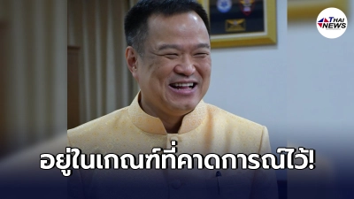 "อนุทิน"ยันตัวเลขผู้ติดเชื้ออยู่ในเกณฑ์ที่คาดการณ์ไว้แล้ว ลั่มคุมได้