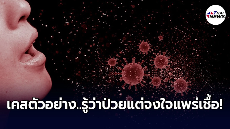 หนุ่มใหญ่ชาวสเปนติดโควิด แต่ไม่ยอมป่วยคนเดียว เดินแพร่เชื้อให้คนใกล้ชิด หนุ่มใหญ่ชาวสเปนติดโควิด แต่ไม่ยอมป่วยคนเดียว เดินแพร่เชื้อให้คนใกล้ชิด