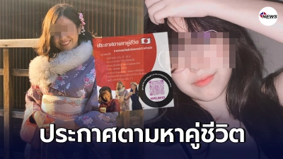 คอนเทนต์ครีเอเตอร์สาวพ่ายรัก ประกาศตามหาคู่ชีวิต มีเงื่อนไงง่ายๆ