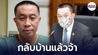 ศักดิ์สยาม ชิดชอบ  ออกจาก รพ.แล้ว หลังป่วยโควิด19 หลังรักษาตัวนาน 14วัน