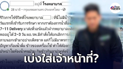 นักข่าวช่องดัง ไลฟ์สดเบ่งใส่จนท. แซงคิวเตียงโควิด โวยจะเอาห้องพิเศษ