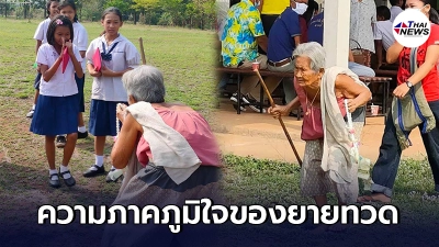คุณยายทวดหอบความตั้งใจเปี่ยมล้น มาแสดงความยินดีกับเหลนสาว