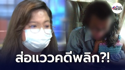 เมียคนไทย โต้กลับผัวชาวอียิปต์ แฉแหลกให้ลูกกินแต่ผัก ไปไหนก็ต้องเดิน เมียคนไทย โต้กลับผัวชาวอียิปต์ แฉแหลกให้ลูกกินแต่ผัก ไปไหนก็ต้องเดิน