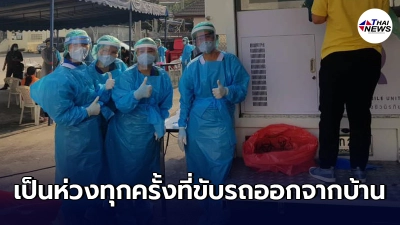 ลูกสาวขอกำลังใจ แม่เป็นพยาบาลอายุ 57 ปี ทำงานไม่ได้หยุดพักในวันสงกรานต์
