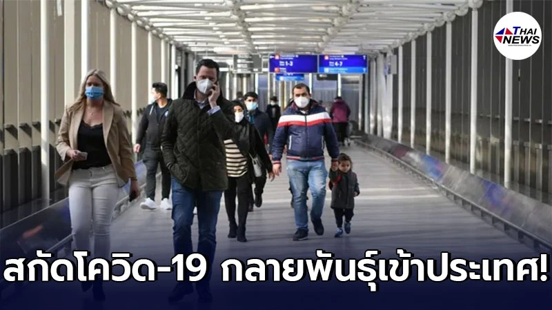 เยอรมนีจำกัดการเดินทางจากอินเดีย เพื่อสกัดโควิด-19 กลายพันธุ์เข้าประเทศ เยอรมนีจำกัดการเดินทางจากอินเดีย เพื่อสกัดโควิด-19 กลายพันธุ์เข้าประเทศ