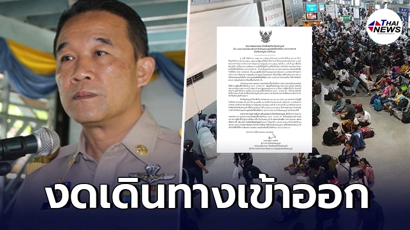 เพชรบูรณ์ ประกาศจังหวัดที่ต้องกักตัว 14 วัน ล่าสุดงดเดินทางเข้าออกแล้ว