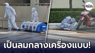 จนท.เป็นลมหน้ามืด ต้องรับมือผู้ป่วยโควิดหนัก 100 กก. ในชุด PPE กลางแดดร้อน จนท.เป็นลมหน้ามืด ต้องรับมือผู้ป่วยโควิดหนัก 100 กก. ในชุด PPE กลางแดดร้อน