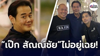 เป๊ก สัณณ์ชัย สามีธัญญ่า ธัญญาเรศ โพสต์ถึง น้าค่อม ก่อนเสียชีวิต