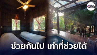 หนุ่มน้ำใจงาม ยกโฮสเทลใหม่สวยงาม ยังไม่เปิดให้ใครเข้าพัก ใช้เป็นรพ.สนาม