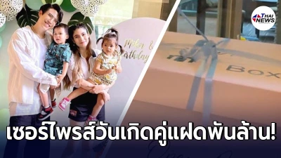 มาร์กี้ ราศรี เซอร์ไพรส์ทายาทคู่แฝดพันล้าน  น้องมีก้า-มีญ่า ในวันเกิด อายุครบ 2 ขวบ