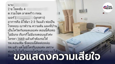 สาวสุดยื้อชีวิตพ่อ หาเตียงรักษาโควิดให้แต่ไม่ทันได้รักษา ทักเพจดังเผยความคืบหน้า คุณพ่อเสียชีวิตแล้ว