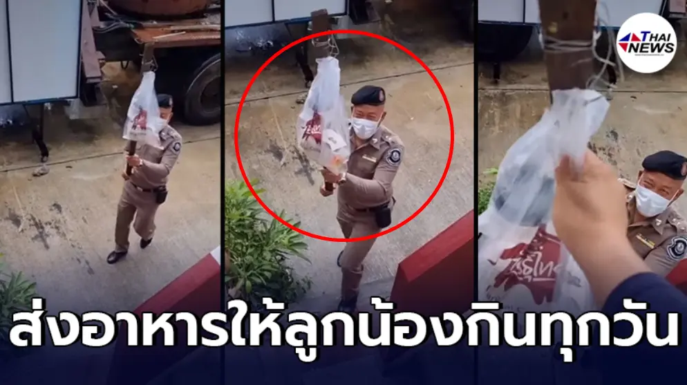ลูกน้องตื้นตันใจ ผู้บังคับบัญชา ส่งอาหาร- น้ำดื่มให้ ถึงที่ทุกวัน ลูกน้องตื้นตันใจ ผู้บังคับบัญชา ส่งอาหาร- น้ำดื่มให้ ถึงที่ทุกวัน