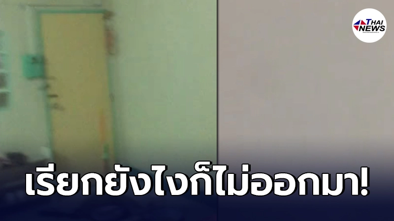สาวปวดประสาท เพื่อนข้างห้องทุบกำแพงดังสนั่น ทำยังไงก็ไม่ยอมออกมาคุย สาวปวดประสาท เพื่อนข้างห้องทุบกำแพงดังสนั่น ทำยังไงก็ไม่ยอมออกมาคุย
