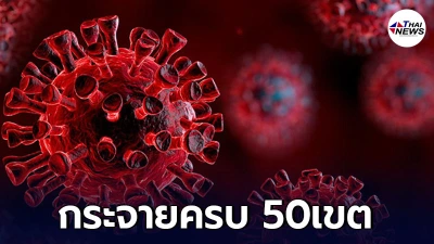 สถานการณ์โควิด-19 กรุงเทพ พบผู้ป่วยโควิดครบ 50เขต เช็คเลย เขตไหนเยอะสุด สถานการณ์โควิด-19 กรุงเทพ พบผู้ป่วยโควิดครบ 50เขต เช็คเลย เขตไหนเยอะสุด