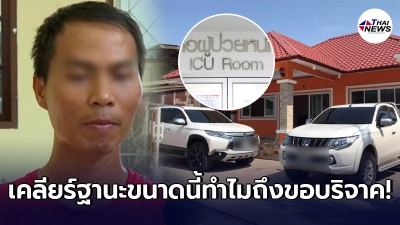 หนุ่มขอเคลียร์หลังโดนชาวเน็ตถล่มด่า ใช้ความสงสารพาลูกหากิน หลังเปิดรับบริจาคจนได้ยอดเกือบ 2 ล้าน