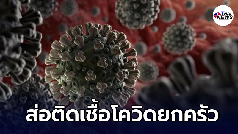 นครศรีธรรมราช พบครอบครัวใหญ่ส่อติดเชื้อ 32 คน หลังมีสมาชิกไปงานรดน้ำดำหัว นครศรีธรรมราช พบครอบครัวใหญ่ส่อติดเชื้อ 32 คน หลังมีสมาชิกไปงานรดน้ำดำหัว