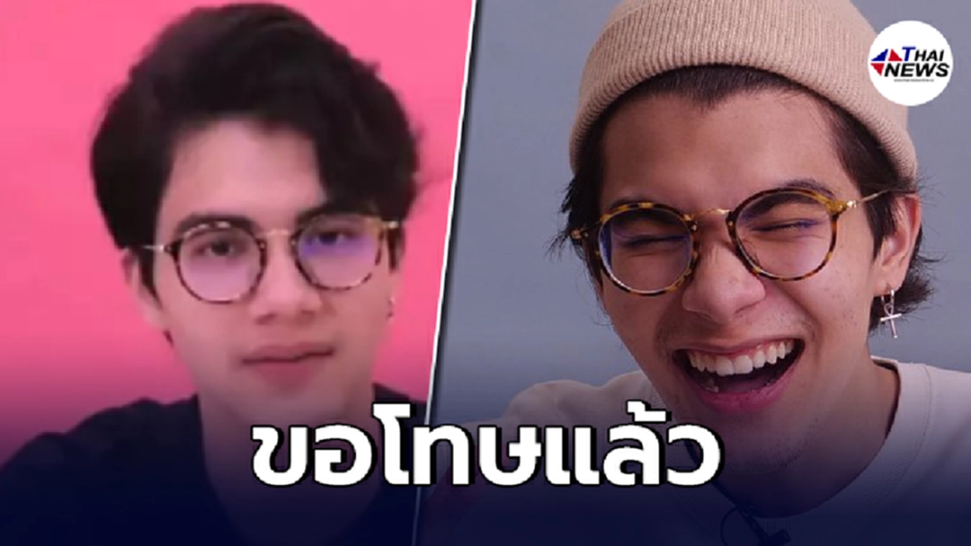 ยูทูบเบอร์"แม็กซ์ อชิระ"โร่ขอโทษแล้ว หลังดราม่าสนั่น