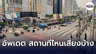กทม.อัพเดต"สถานที่เสี่ยง"เพิ่มเติม เปิดไทม์ไลน์ ระหว่างวันที่ 13- 21เม.ย.
