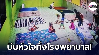 พ่อแม่จำใจ ส่งลูกน้อยทั้งน้ำตา หลังติดโควิด ต้องนอนรพ.สนามเฉพาะกิจคืนแรก