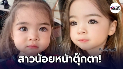 ชาวเน็ตถูกใจ น้องเดมี่ ลูกสาว แมทธิว-ลิเดีย ในลุคของสาวน้อยผมยาวตาโต น่าเอ็นดูมาก