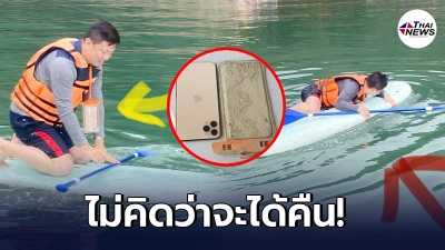 หนุ่มจีนเจอ iPhone 11 ที่จมน้ำเมื่อปีก่อน แถมเปิดติดใช้งานได้ปกติ