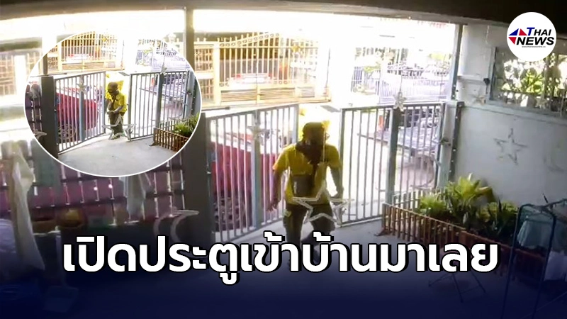 พนง.ขนส่งเอกชนดัง โยนพัสดุ บุกเข้าบ้านลูกค้า โดนลงโทษเเต่ไม่ถึงไล่ออก พนง.ขนส่งเอกชนดัง โยนพัสดุ บุกเข้าบ้านลูกค้า โดนลงโทษเเต่ไม่ถึงไล่ออก