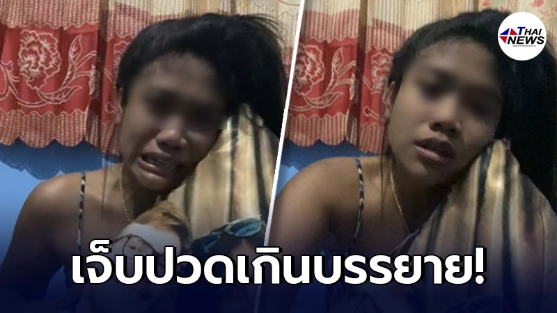 สาวสุดปวดใจ แฟนหนุ่มติดโควิด บินกลับมาหาไม่ได้ สุดท้ายตัดสินใจจบชีวิต