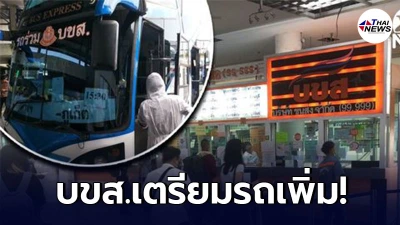 บขส.เตรียมรถโดยสารรองรับการเดินทางกลับภูมิลำเนาของประชาชนช่วงสงกรานต์ก