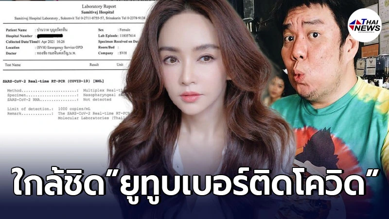 เป้ย ปานวาด โพสต์แล้ว หลังใกล้ชิดร่วมทานอาหาร "แทน ไร้เทียมทาน" ยูทูบเบอร์สายกิน ติดโควิด19!