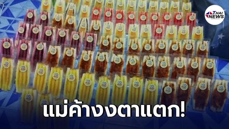 แม่ค้าแซนด์วิชสุดงง ลูกค้าแชทมาสั่งของ แต่กลับสั่งเยอะจนผิดสังเกต