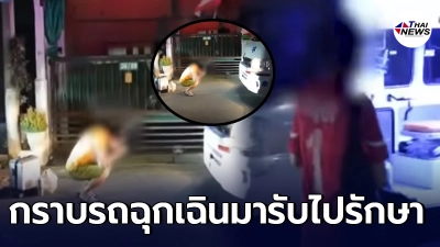 จุกในอก นาทีรถฉุกเฉิน มารับพ่อลูกติดโควิด ถึงกับนั่งลงกราบ จุกในอก นาทีรถฉุกเฉิน มารับพ่อลูกติดโควิด ถึงกับนั่งลงกราบ
