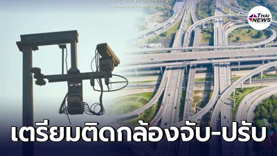 เตรียมติดกล้องจับ-ปรับ รถยนต์ที่วิ่งไหล่ทางซ้าย บนทางด่วน - ไทยนิวส์ออนไลน์ เตรียมติดกล้องจับ-ปรับ รถยนต์ที่วิ่งไหล่ทางซ้าย บนทางด่วน - ไทยนิวส์ออนไลน์