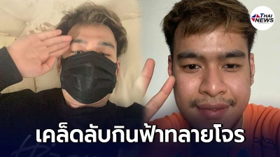 หมู ปากน้ำ เผยเคล็ดลับ กินฟ้าทลายโจร ล่าสุดผลโควิดเป็นลบ
