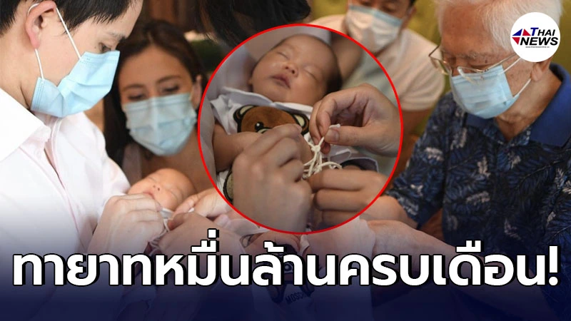 ศรีริต้า-ไฮโซกรณ์ ทำพิธีรับขวัญ น้องกวินท์ หลังอายุครบ1เดือน ศรีริต้า-ไฮโซกรณ์ ทำพิธีรับขวัญ น้องกวินท์ หลังอายุครบ1เดือน