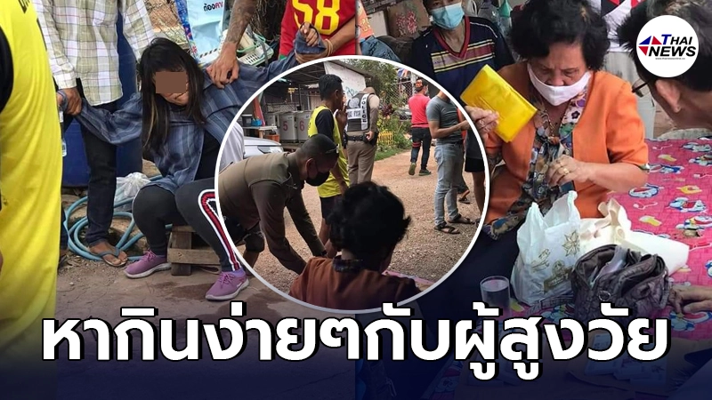 ชาวบ้านช่วยกันล็อคตัวมิจฉาชีพ หลอกยายชื้อที่ หวิดเสียทรัพย์ครึ่งล้าน