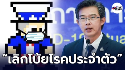 เพจดังซัดแหลก เลิกโบ้ยผู้ป่วยโควิดดับเพราะโรคประจำตัว