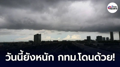 กรมอุตุนิยมวิทยา ประกาศเตือนภัย พายุฤดูร้อนบริเวณประเทศไทย (มีผลกระทบตั้งแต่วันที่ 3 - 6 เมษายน 2564)" ฉบับที่ 15