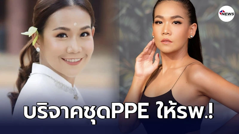 กาละแมร์ ไม่นิ่งเฉย ร่วมบริจาคช่วยPPEป้องกันโควิดกับ อาร์ต พศุตม์ กาละแมร์ ไม่นิ่งเฉย ร่วมบริจาคช่วยPPEป้องกันโควิดกับ อาร์ต พศุตม์