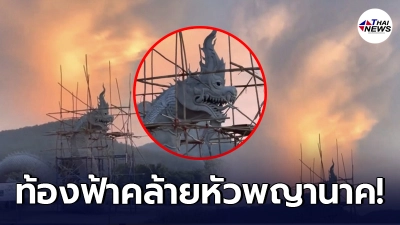 ชาวบ้านแห่สาธุ ท้องฟ้าหลังบ้านลุงพล ประกายคล้ายหัวพญานาค ชาวบ้านแห่สาธุ ท้องฟ้าหลังบ้านลุงพล ประกายคล้ายหัวพญานาค