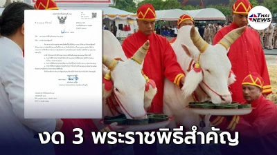สำนักพระราชวัง งด 3 พระราชพิธีสำคัญเดือนพฤษภาคม 2564 เหตุโควิด-19 ระบาด สำนักพระราชวัง งด 3 พระราชพิธีสำคัญเดือนพฤษภาคม 2564 เหตุโควิด-19 ระบาด