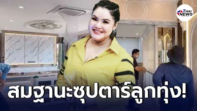 บ้านหรู ฮาย อาภาพร ที่ควักเงินสร้างมานานกว่า 5 ปี ใหญ่โตอลังการมาก