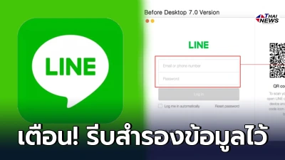 LINE จะยกเลิกล็อกอินด้วย "เบอร์โทร" 27 พ.ค. 64 นี้ รีบสำรองข้อมูลไว้ก่อน