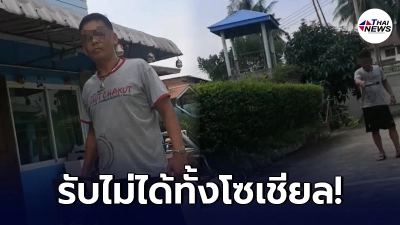 ลุงหัวร้อน ด่าพนักงานส่งของ ถือไม้ขู่จะฟาด หลังไม่บอกของในกล่องคืออะไร