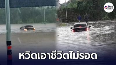 เก๋งใจเด็ด ขับรถฝ่าน้ำทางลอด เจอน้ำขังสุดลึก จมเกือบมิด