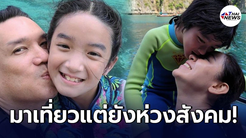 กบ สุวนันท์  พาครอบครัวเที่ยวทะเล แต่ไม่ลืมส่งความเป็นห่วงถึงสังคม