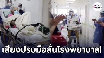 พยาบาลแห่ปรบมือให้ คุณยายวัย 104 ปี ชาวโคลัมเบีย เอาชนะโควิดได้ ครั้งที่ 2
