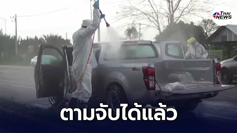 ผู้ป่วยโควิด หนีจากรพ.สนามสระแก้ว นั่งรถกระบะเข้านครนายก